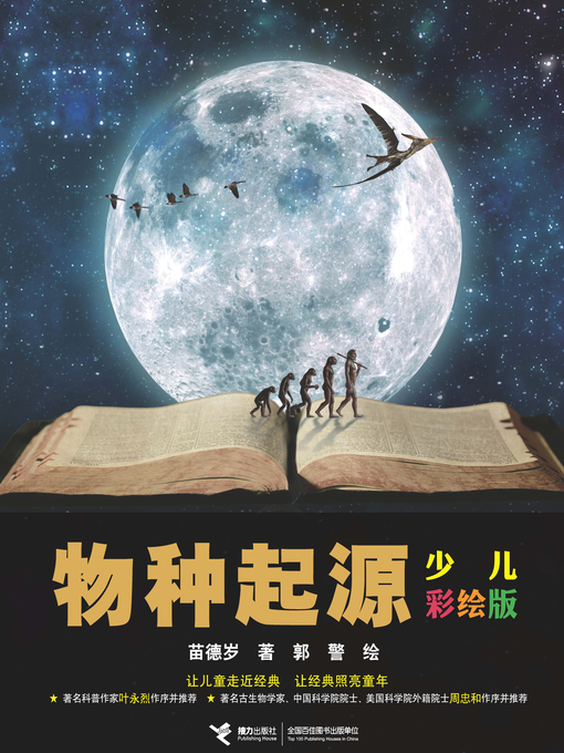 Title details for 物种起源 by Miao Desui - Available